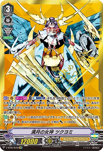 Goddess of the Full Moon, Tsukuyomi