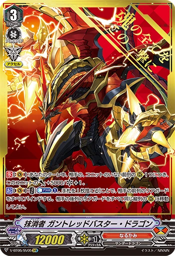 Eradicator, Gauntlet Buster Dragon