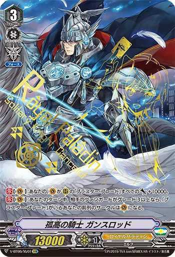 Solitary Knight, Gancelot