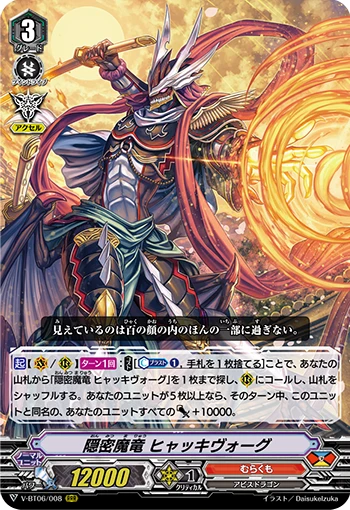 Covert Demonic Dragon, Hyakki Vogue