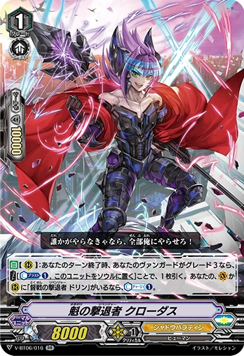 Frontline Revenger, Claudas