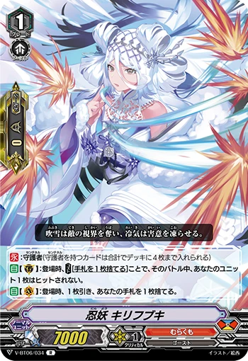 Stealth Fiend, Kirifubuki