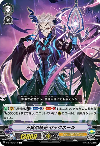 Fiend Light of Insincerity, Sechnaill