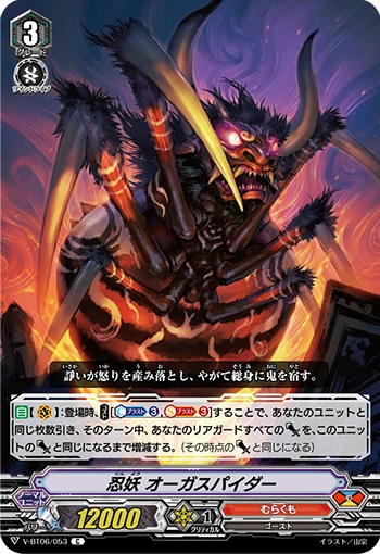 Stealth Fiend, Ogrespider