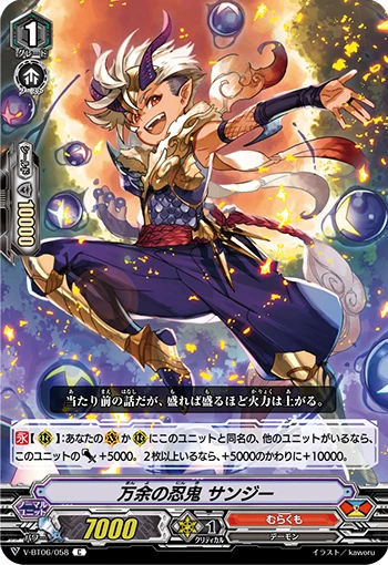 Stealth Rogue of Multitude, Sanjee