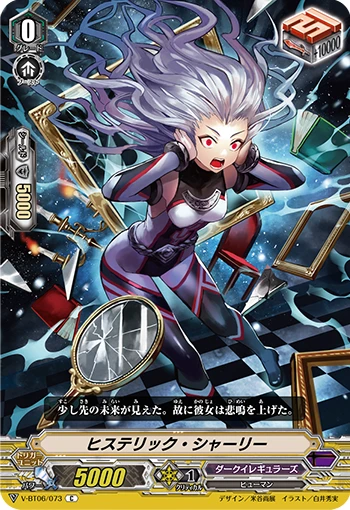 Hysteric Shirley