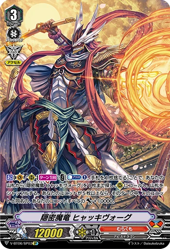 Covert Demonic Dragon, Hyakki Vogue