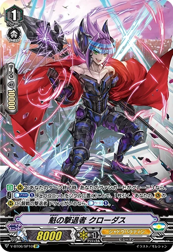 Frontline Revenger, Claudas
