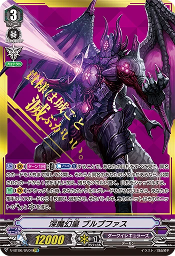 Demonic Deep Phantasm Emperor, Brufas