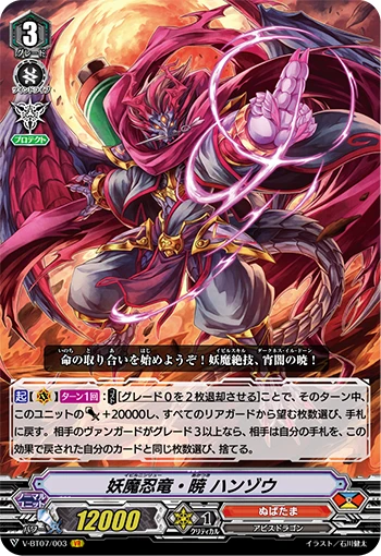 Evil Stealth Dragon Akatsuki, Hanzo