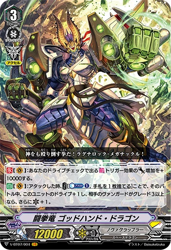 Fighting Fist Dragon, God Hand Dragon