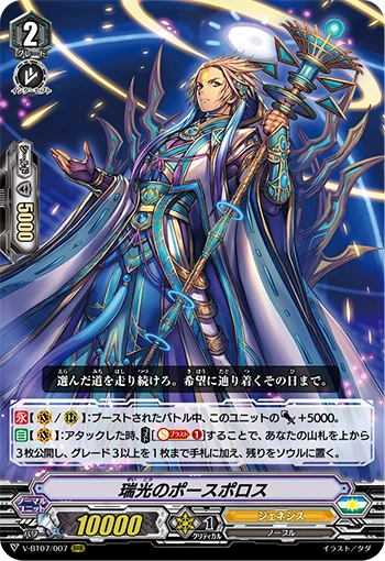 Phosphoros of Auspicious Light