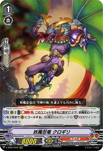 Evil Stealth Dragon, Kurogiri