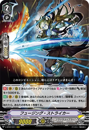 Fusing Striker