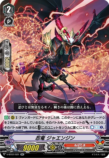 Stealth Dragon, Jaenjin