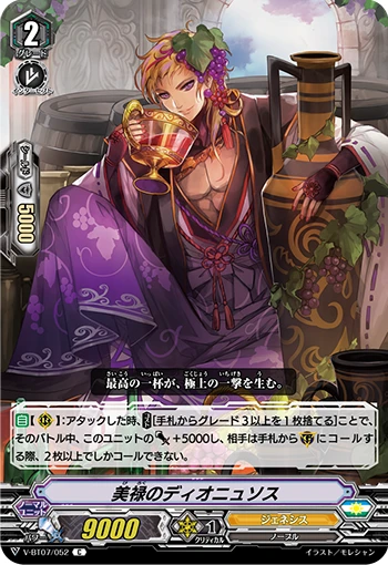 Dionysos of Beautiful Brew