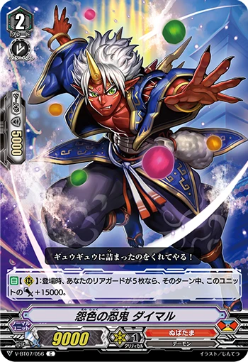 Stealth Rogue of Grudgeful Gaze, Daimaru