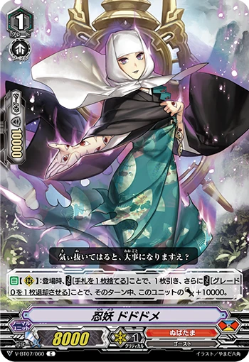 Stealth Fiend, Dododome