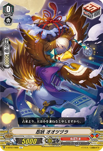 Stealth Fiend, Ohtsuzura