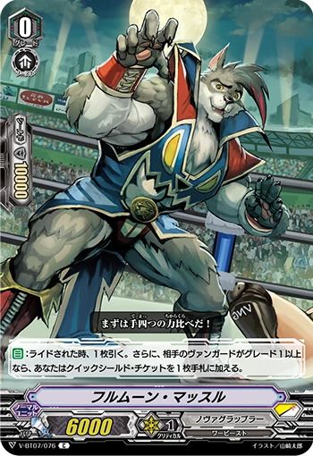 Full Moon Muscle