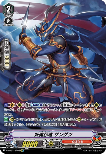 Evil Stealth Dragon, Zangetsu