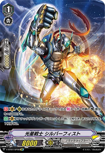 Star-fighter, Silver Fist