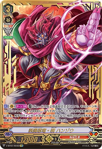 Evil Stealth Dragon Akatsuki, Hanzo