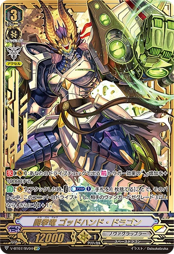 Fighting Fist Dragon, God Hand Dragon