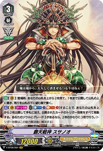 Supreme Heavenly Battle Deity, Susanoo