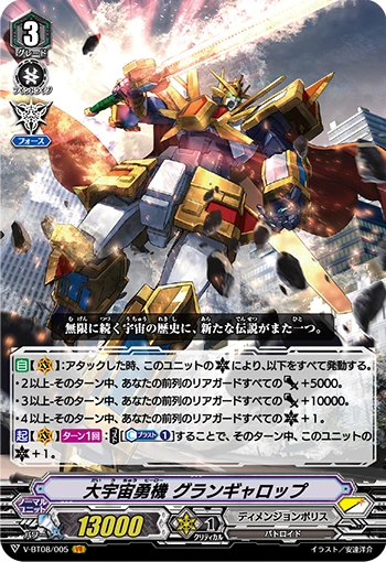 Great Cosmic Hero, Grandgallop