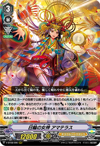 Goddess of the Sun, Amaterasu