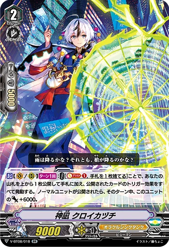 Diviner, Kuroikazuchi