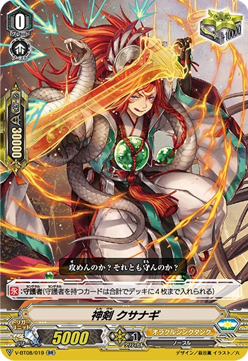 Divine Sword, Kusanagi