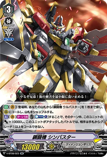 Metalborg, Sin Buster