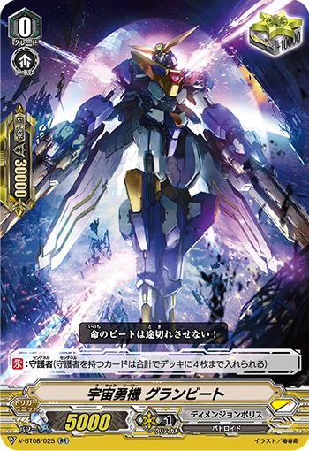 Cosmic Hero, Grandbeat