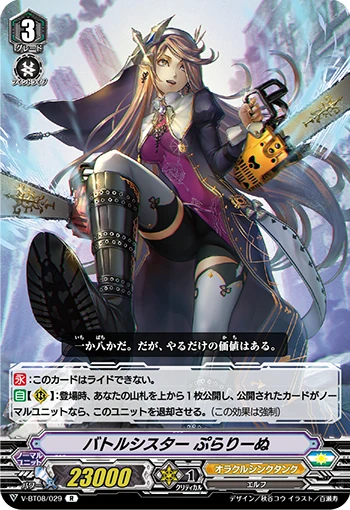 Battle Sister, Praline