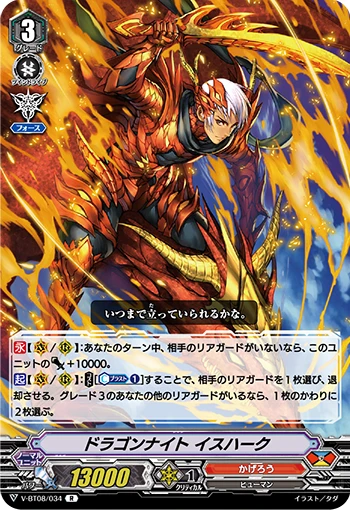 Dragon Knight, Ishak