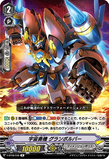 Cosmic Hero, Grandvolver