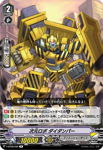 Dimensional Robo, Daidumper