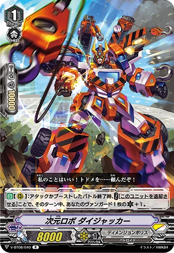 Dimensional Robo, Daijacker