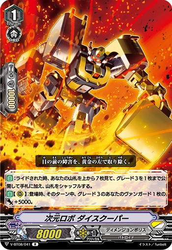 Dimensional Robo, Daiscooper