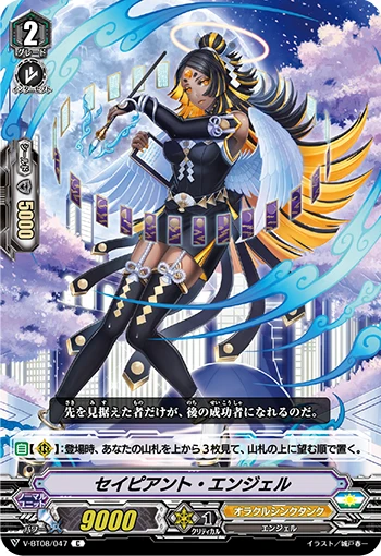 Sapient Angel
