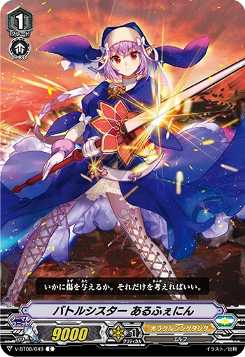 Battle Sister, Alfenim