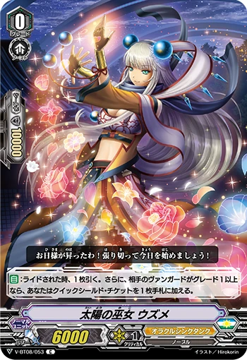 Solar Maiden, Uzume