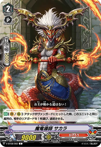 Demonic Dragon Mage, Sakala