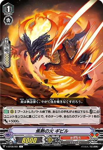 Flame of Searing Heat, Gibil