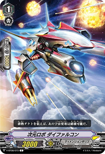 Dimensional Robo, Daifalcon