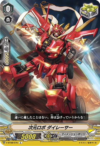 Dimensional Robo, Dairacer