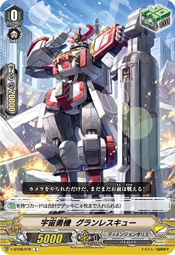 Cosmic Hero, Grandrescue