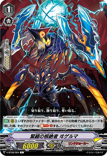 Stringent Deletor, Igelma
